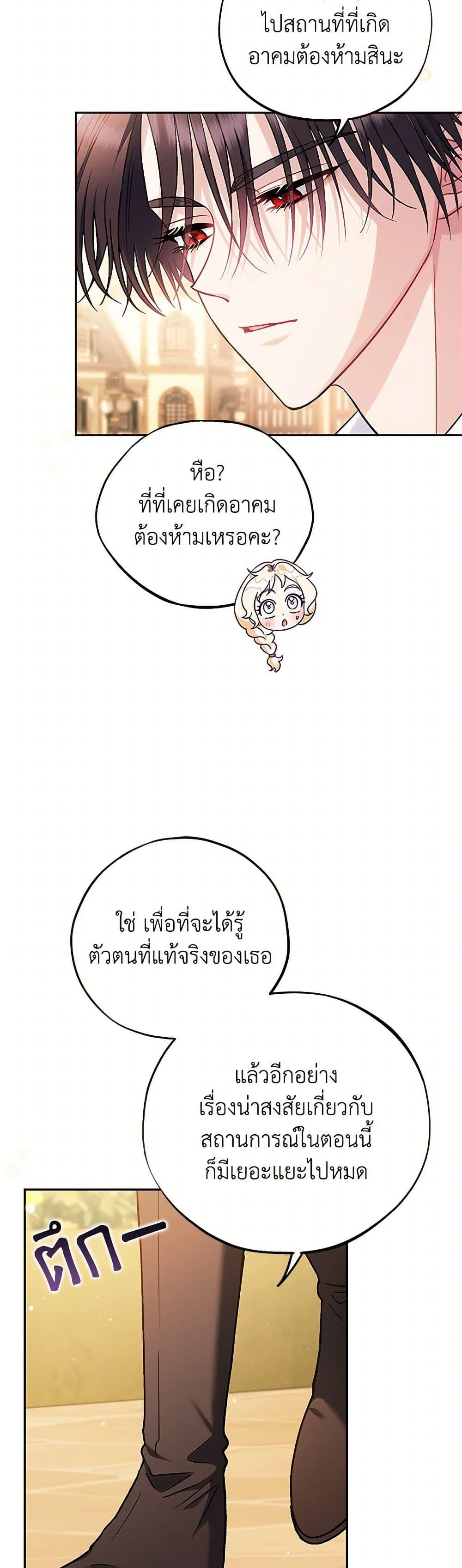 I Will Become the Villain’s Poison Taster ฉันจะเป็นนักตรวจสอบพิษให้วายร้าย ตอนที่ 39 แปลไทย page 35