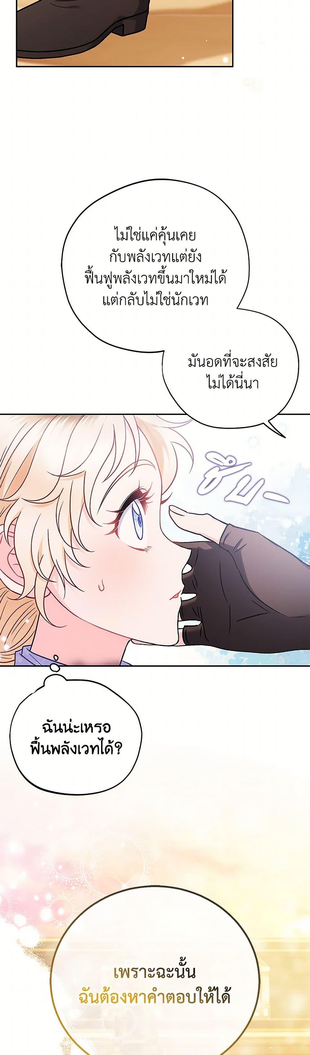 I Will Become the Villain’s Poison Taster ฉันจะเป็นนักตรวจสอบพิษให้วายร้าย ตอนที่ 39 แปลไทย page 36