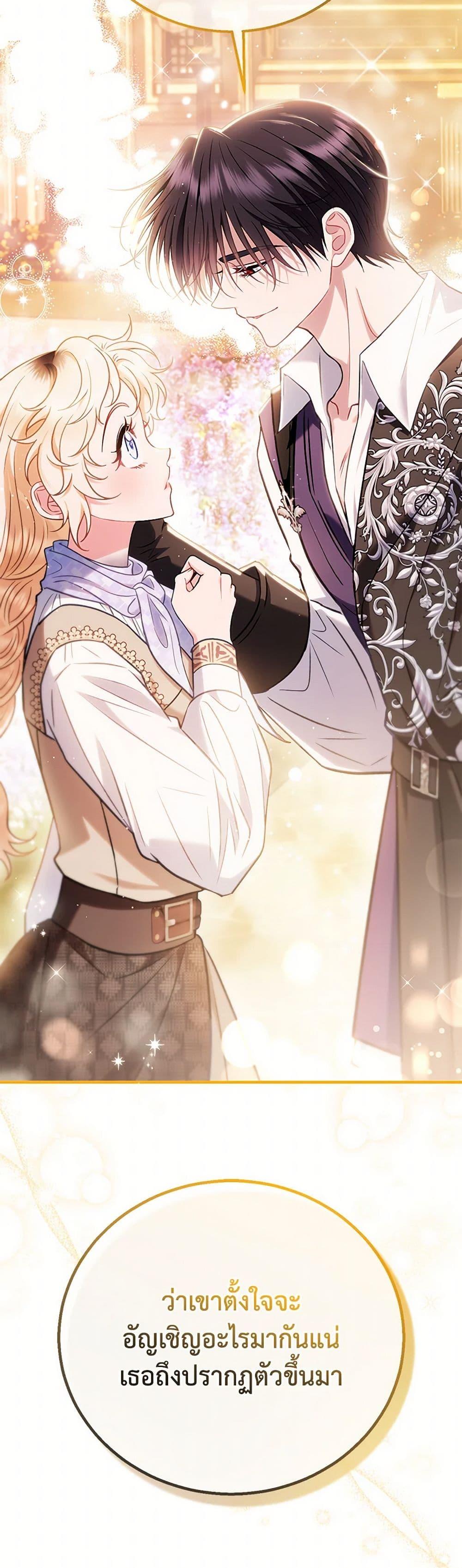 I Will Become the Villain’s Poison Taster ฉันจะเป็นนักตรวจสอบพิษให้วายร้าย ตอนที่ 39 แปลไทย page 37