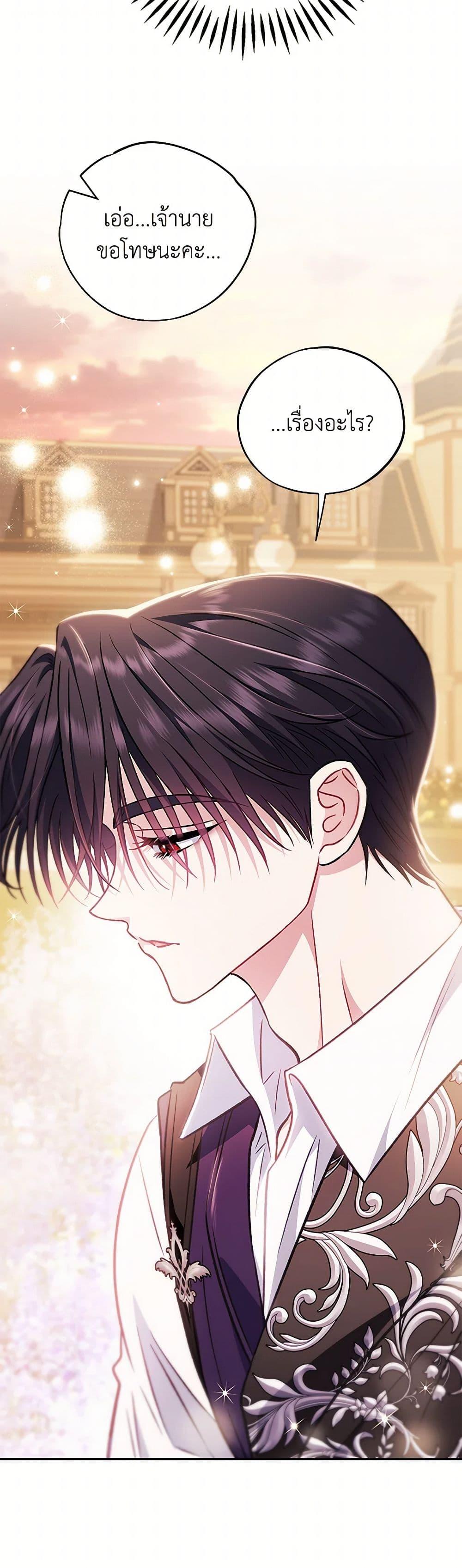 I Will Become the Villain’s Poison Taster ฉันจะเป็นนักตรวจสอบพิษให้วายร้าย ตอนที่ 39 แปลไทย page 3