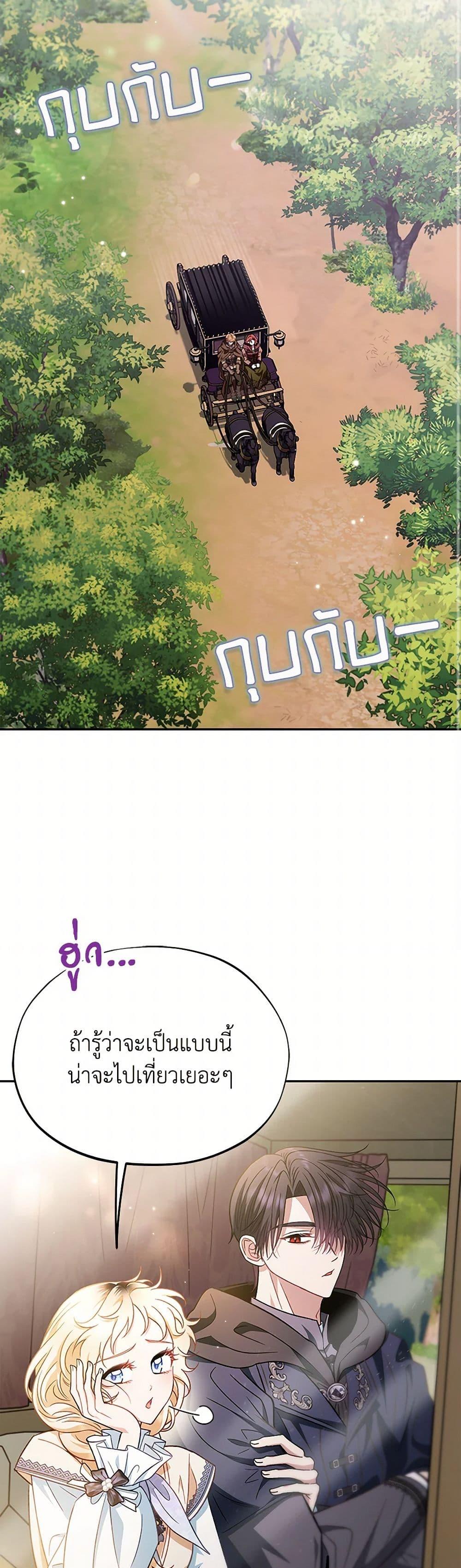I Will Become the Villain’s Poison Taster ฉันจะเป็นนักตรวจสอบพิษให้วายร้าย ตอนที่ 39 แปลไทย page 39