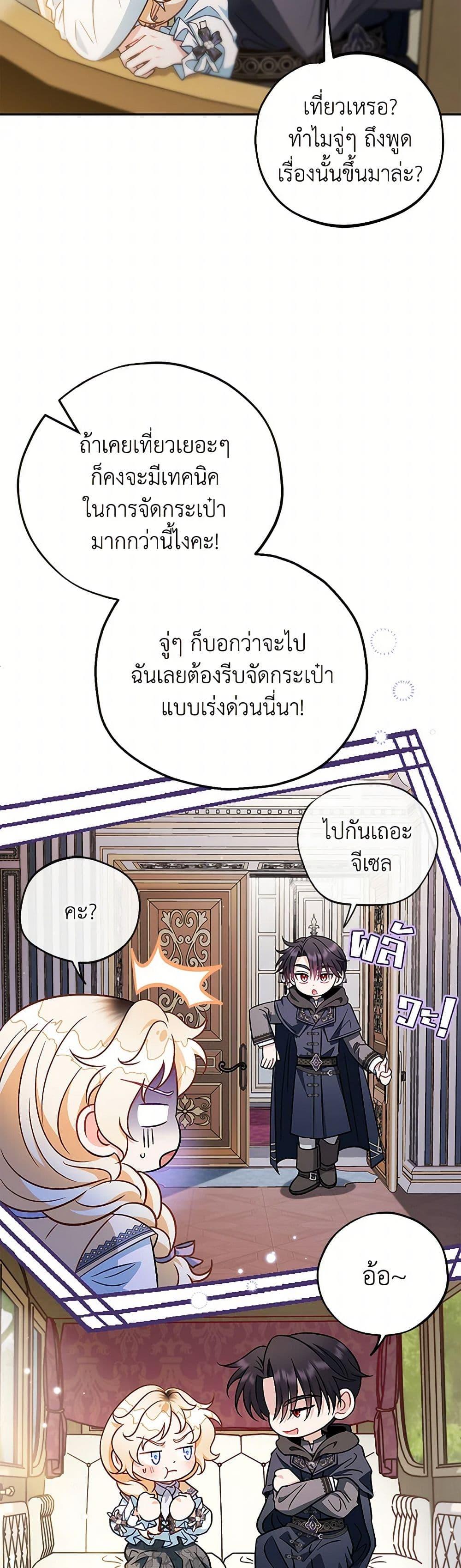 I Will Become the Villain’s Poison Taster ฉันจะเป็นนักตรวจสอบพิษให้วายร้าย ตอนที่ 39 แปลไทย page 40