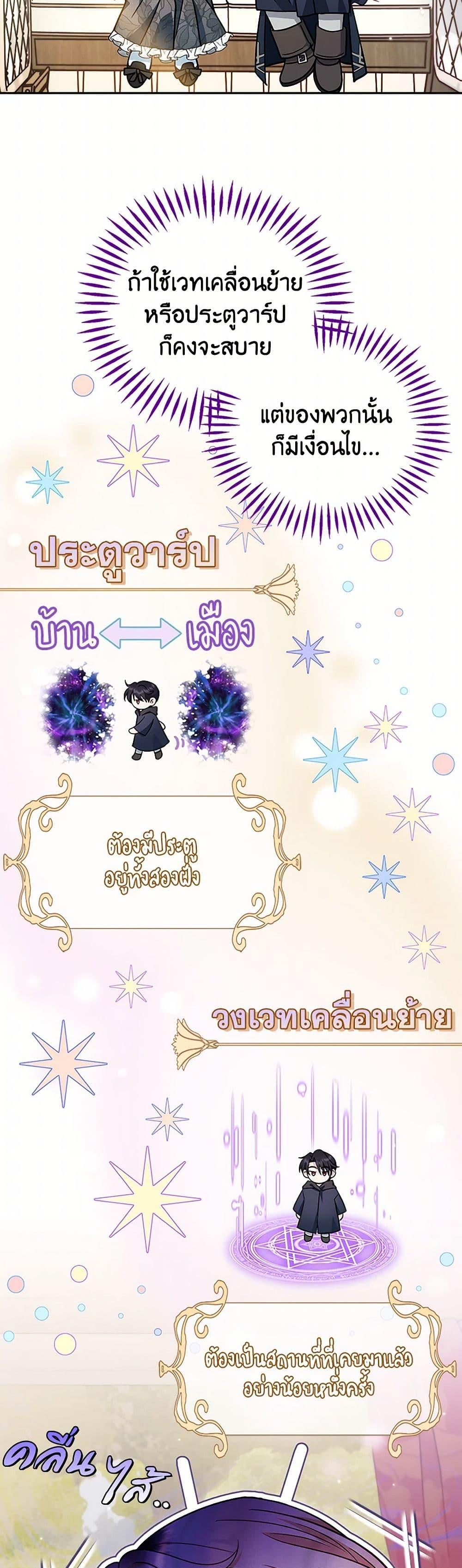 I Will Become the Villain’s Poison Taster ฉันจะเป็นนักตรวจสอบพิษให้วายร้าย ตอนที่ 39 แปลไทย page 41