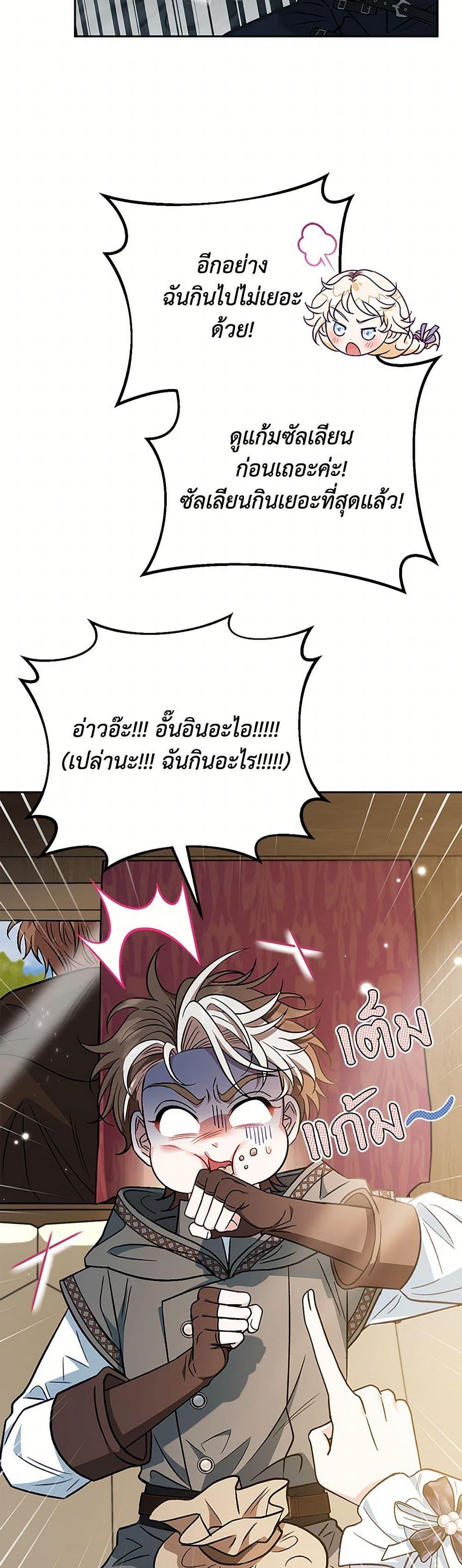I Will Become the Villain’s Poison Taster ฉันจะเป็นนักตรวจสอบพิษให้วายร้าย ตอนที่ 39 แปลไทย page 43