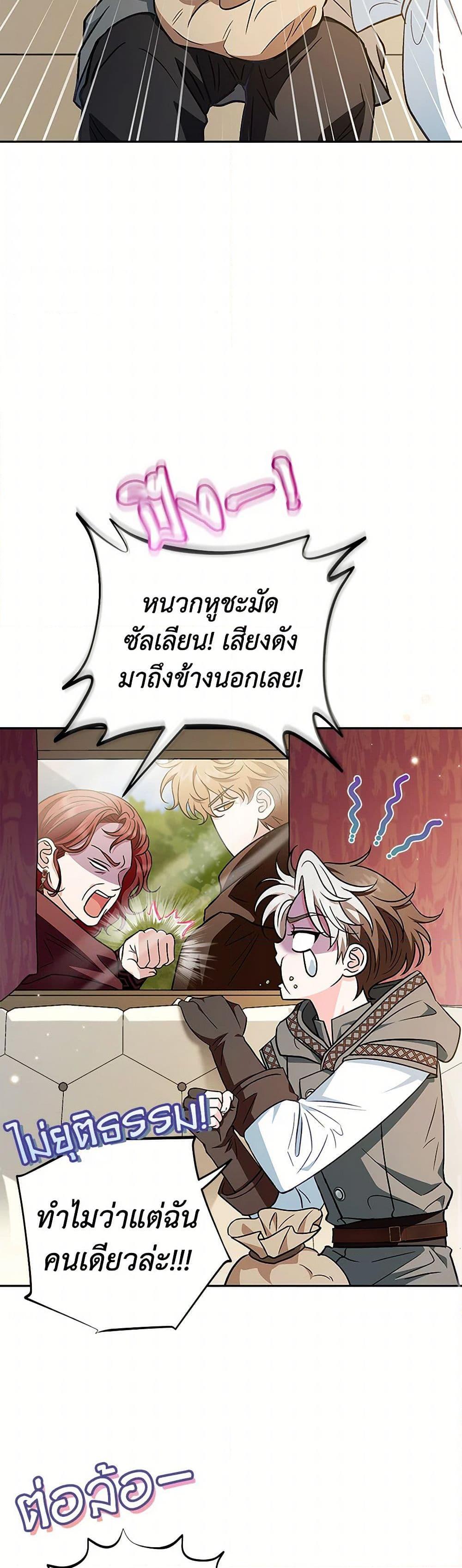 I Will Become the Villain’s Poison Taster ฉันจะเป็นนักตรวจสอบพิษให้วายร้าย ตอนที่ 39 แปลไทย page 44