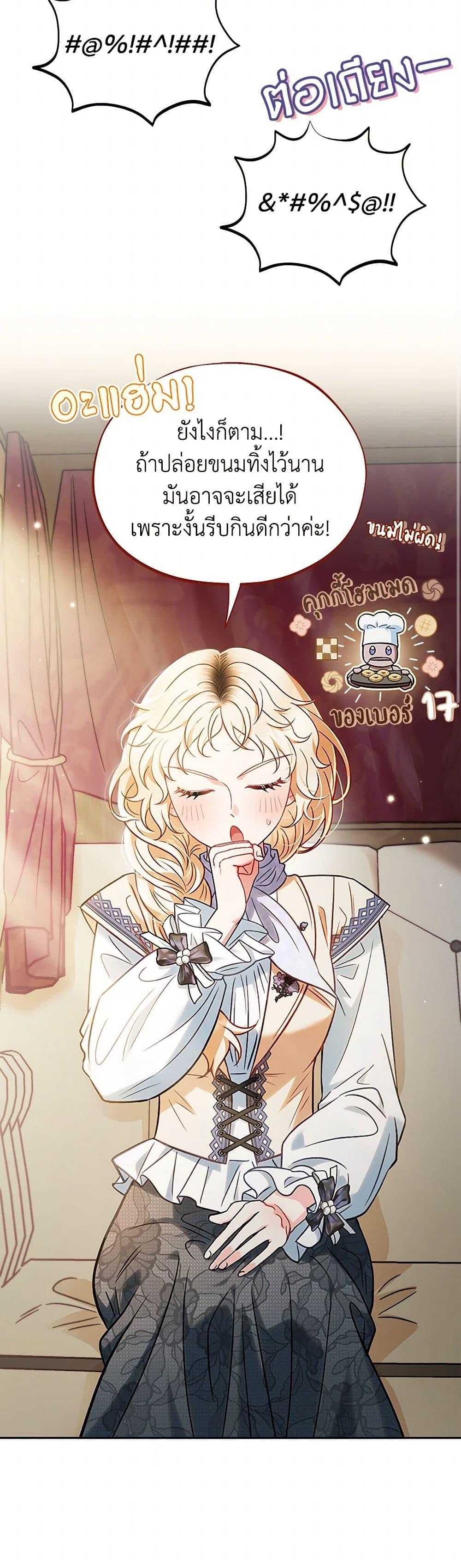I Will Become the Villain’s Poison Taster ฉันจะเป็นนักตรวจสอบพิษให้วายร้าย ตอนที่ 39 แปลไทย page 45