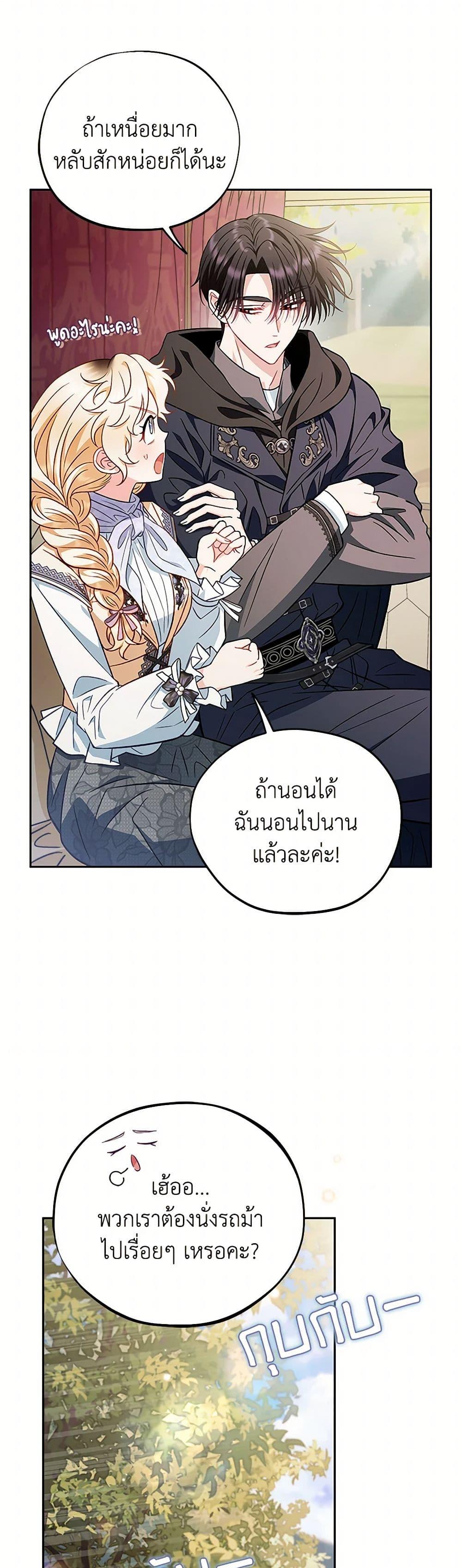 I Will Become the Villain’s Poison Taster ฉันจะเป็นนักตรวจสอบพิษให้วายร้าย ตอนที่ 39 แปลไทย page 46