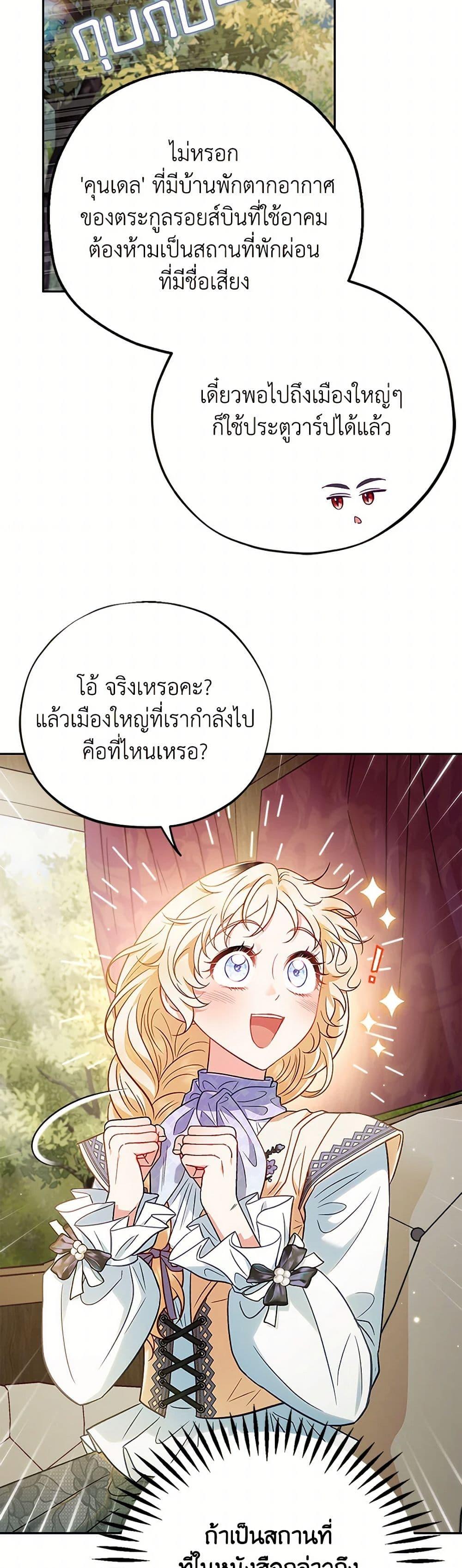I Will Become the Villain’s Poison Taster ฉันจะเป็นนักตรวจสอบพิษให้วายร้าย ตอนที่ 39 แปลไทย page 47