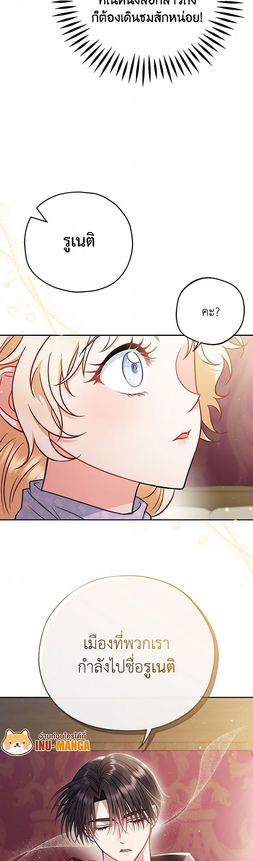 I Will Become the Villain’s Poison Taster ฉันจะเป็นนักตรวจสอบพิษให้วายร้าย ตอนที่ 39 แปลไทย page 48
