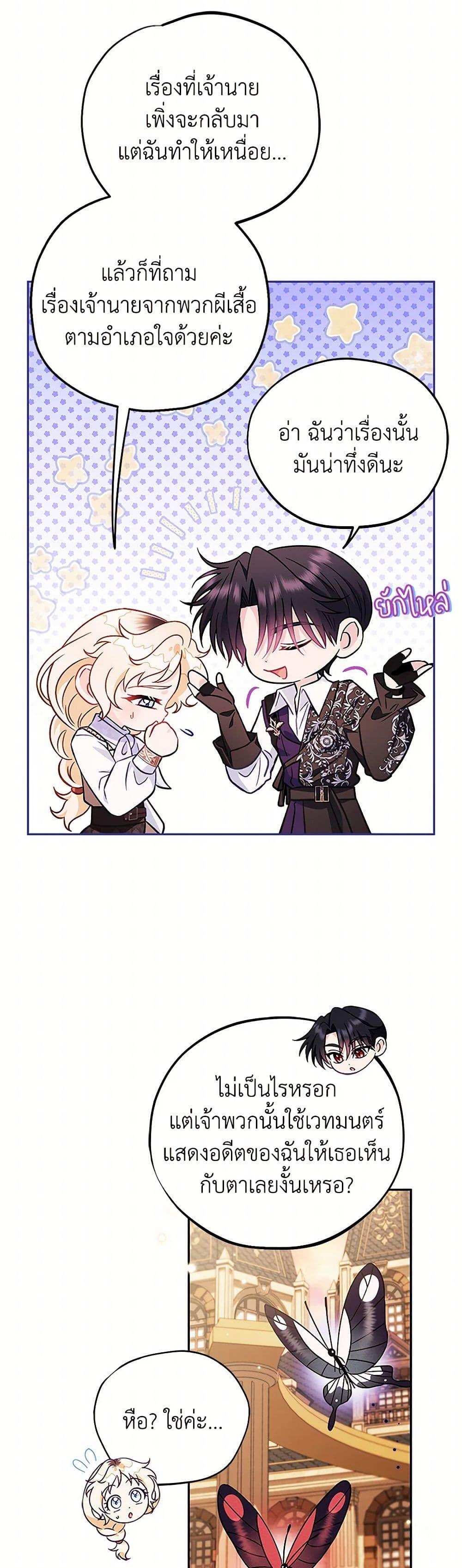 I Will Become the Villain’s Poison Taster ฉันจะเป็นนักตรวจสอบพิษให้วายร้าย ตอนที่ 39 แปลไทย page 4