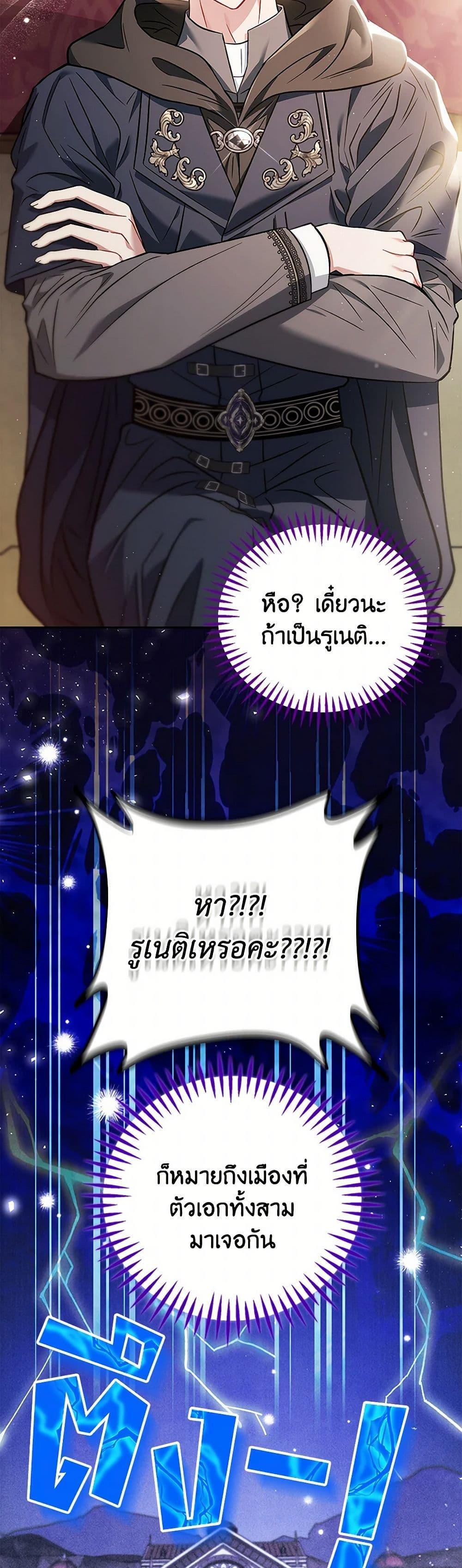 I Will Become the Villain’s Poison Taster ฉันจะเป็นนักตรวจสอบพิษให้วายร้าย ตอนที่ 39 แปลไทย page 49