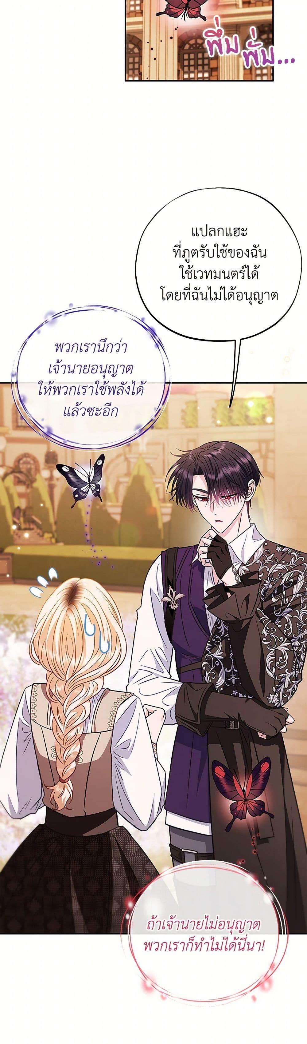 I Will Become the Villain’s Poison Taster ฉันจะเป็นนักตรวจสอบพิษให้วายร้าย ตอนที่ 39 แปลไทย page 5