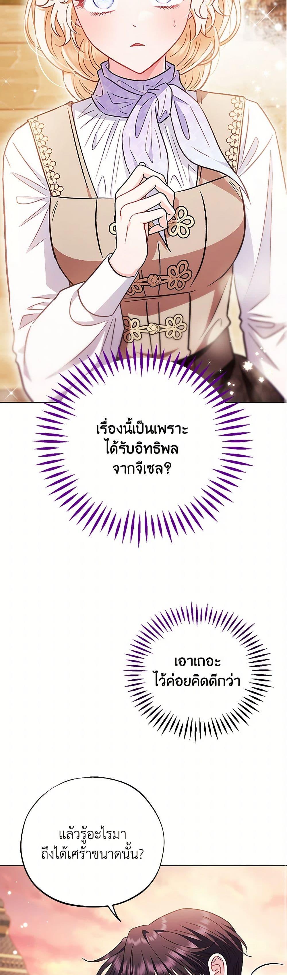 I Will Become the Villain’s Poison Taster ฉันจะเป็นนักตรวจสอบพิษให้วายร้าย ตอนที่ 39 แปลไทย page 7