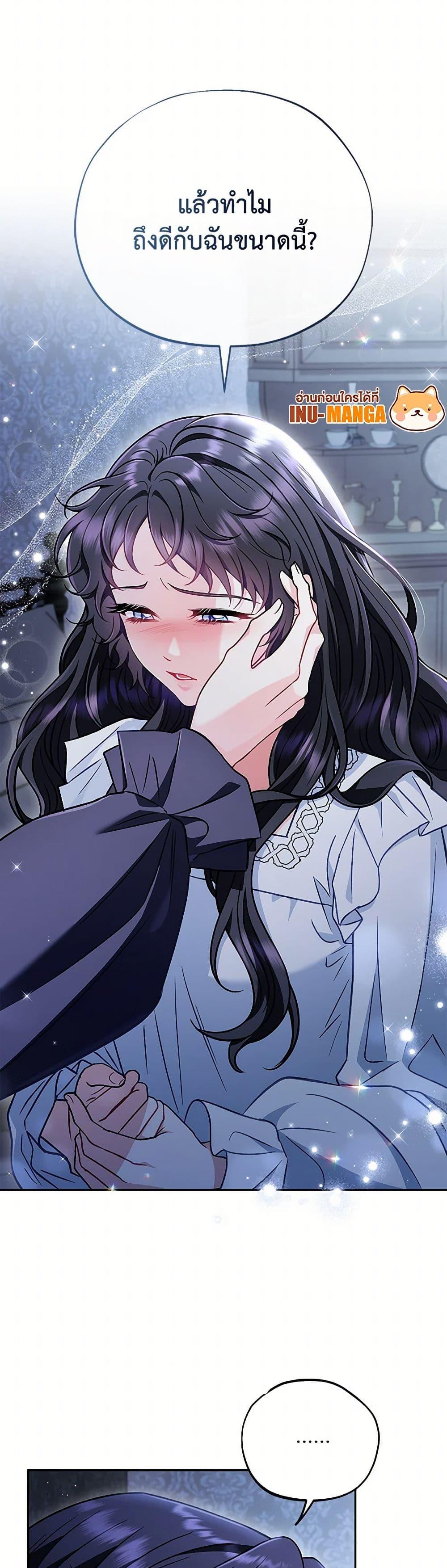 I Will Become the Villain’s Poison Taster ฉันจะเป็นนักตรวจสอบพิษให้วายร้าย ตอนที่ 42 แปลไทย page 9
