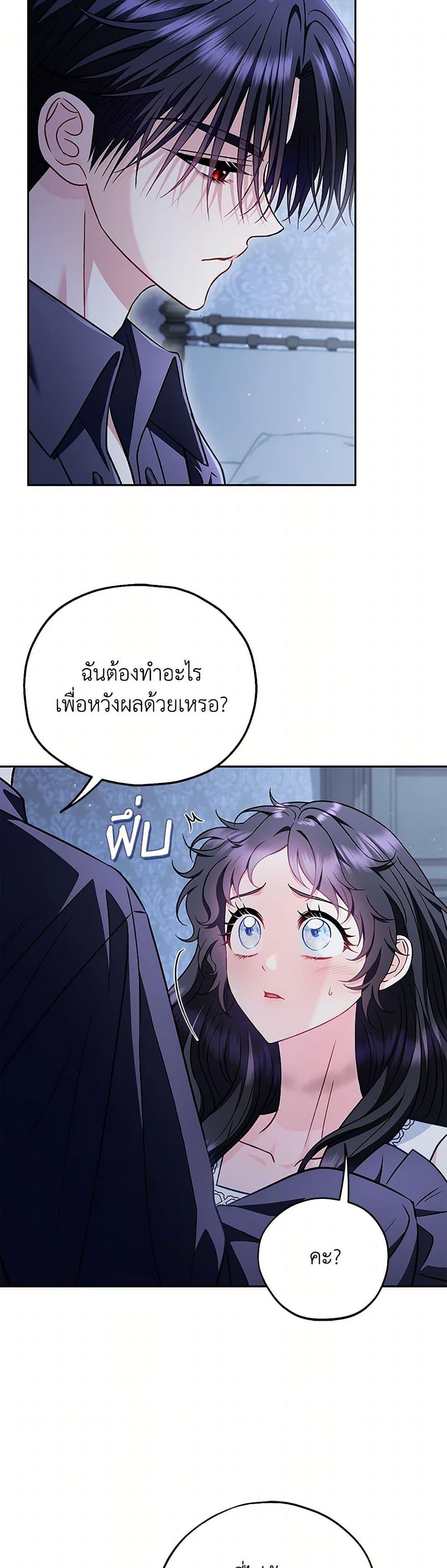 I Will Become the Villain’s Poison Taster ฉันจะเป็นนักตรวจสอบพิษให้วายร้าย ตอนที่ 42 แปลไทย page 10