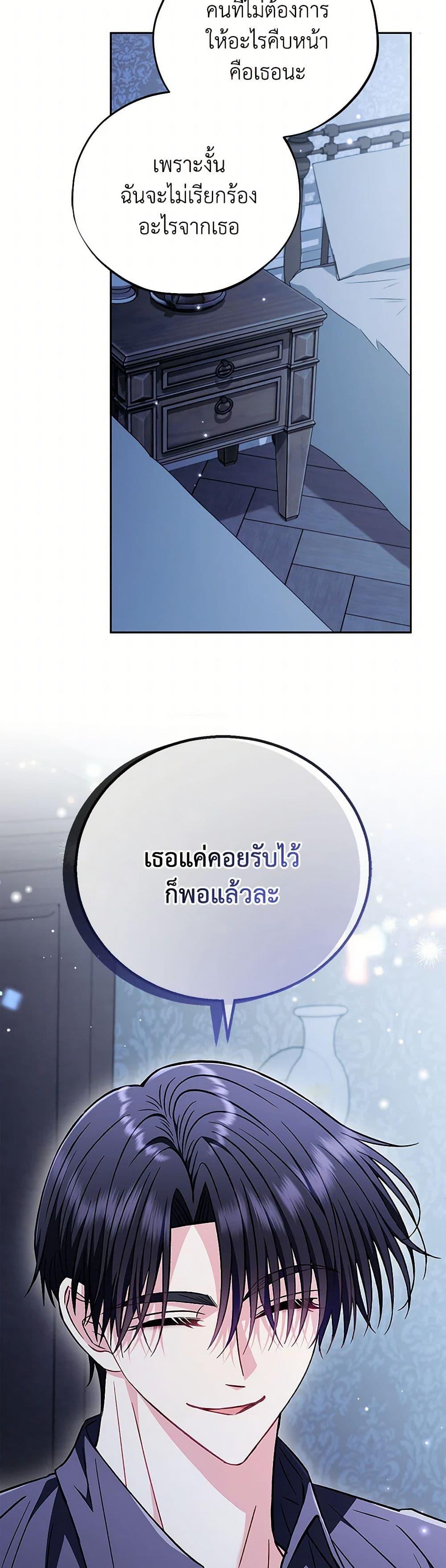 I Will Become the Villain’s Poison Taster ฉันจะเป็นนักตรวจสอบพิษให้วายร้าย ตอนที่ 42 แปลไทย page 11