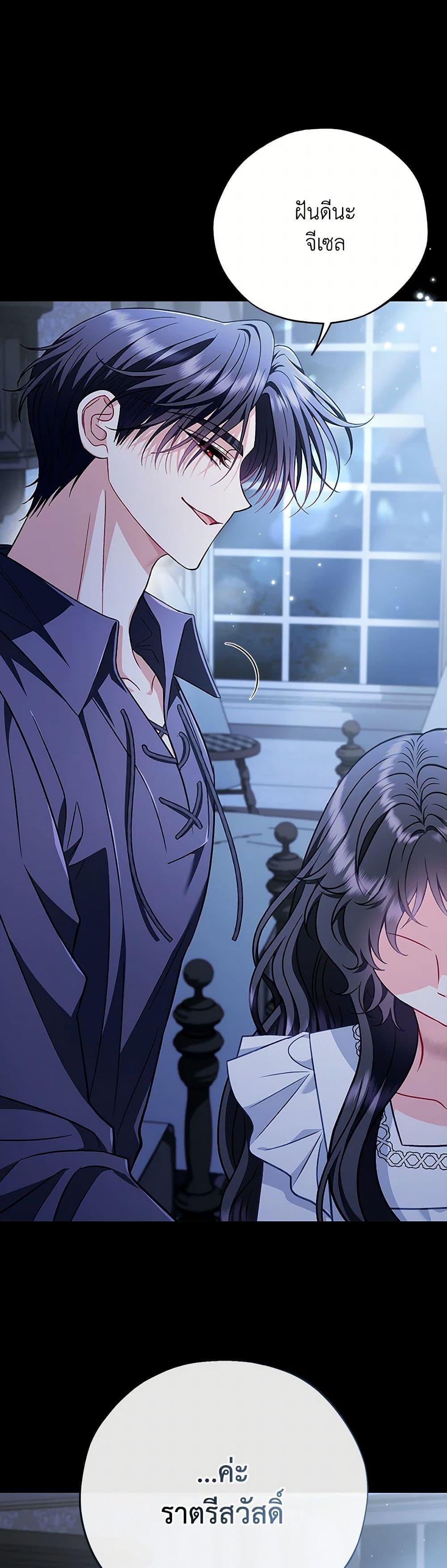 I Will Become the Villain’s Poison Taster ฉันจะเป็นนักตรวจสอบพิษให้วายร้าย ตอนที่ 42 แปลไทย page 13