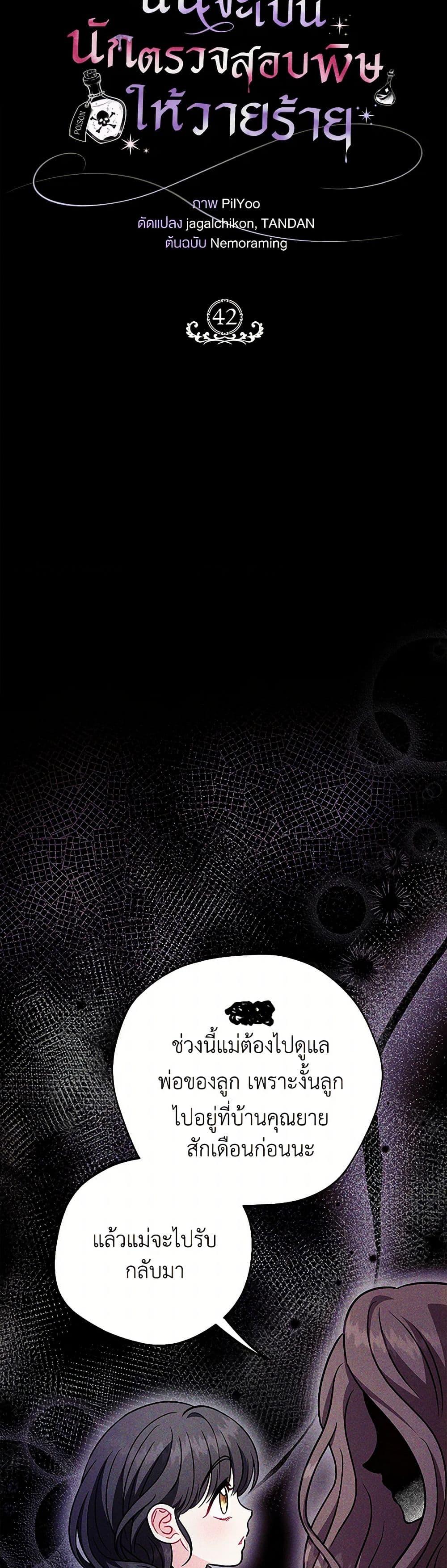 I Will Become the Villain’s Poison Taster ฉันจะเป็นนักตรวจสอบพิษให้วายร้าย ตอนที่ 42 แปลไทย page 15