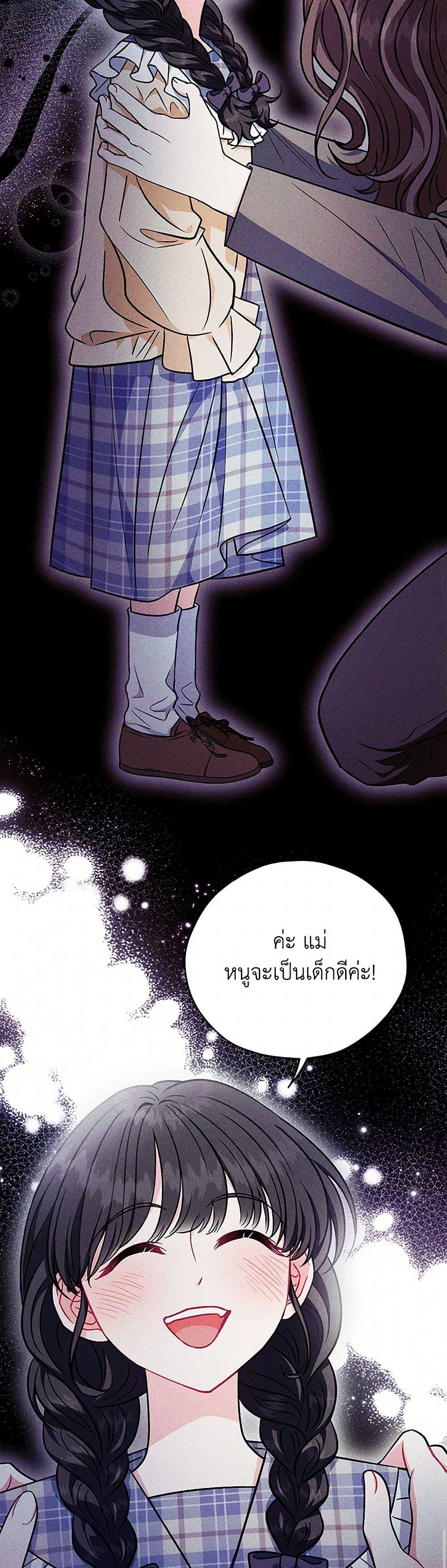 I Will Become the Villain’s Poison Taster ฉันจะเป็นนักตรวจสอบพิษให้วายร้าย ตอนที่ 42 แปลไทย page 16