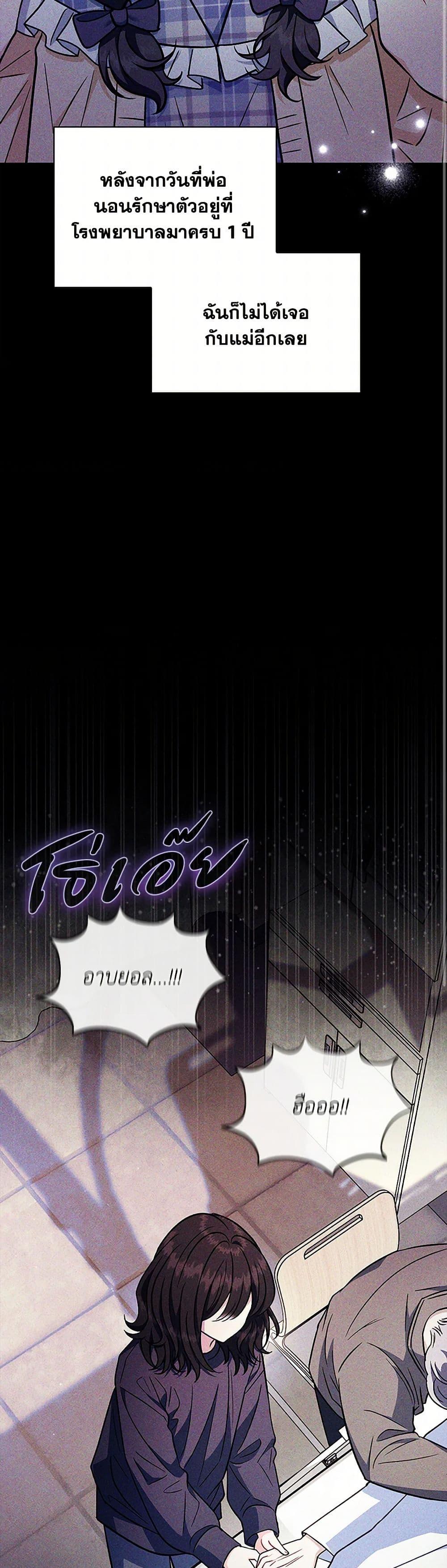 I Will Become the Villain’s Poison Taster ฉันจะเป็นนักตรวจสอบพิษให้วายร้าย ตอนที่ 42 แปลไทย page 17