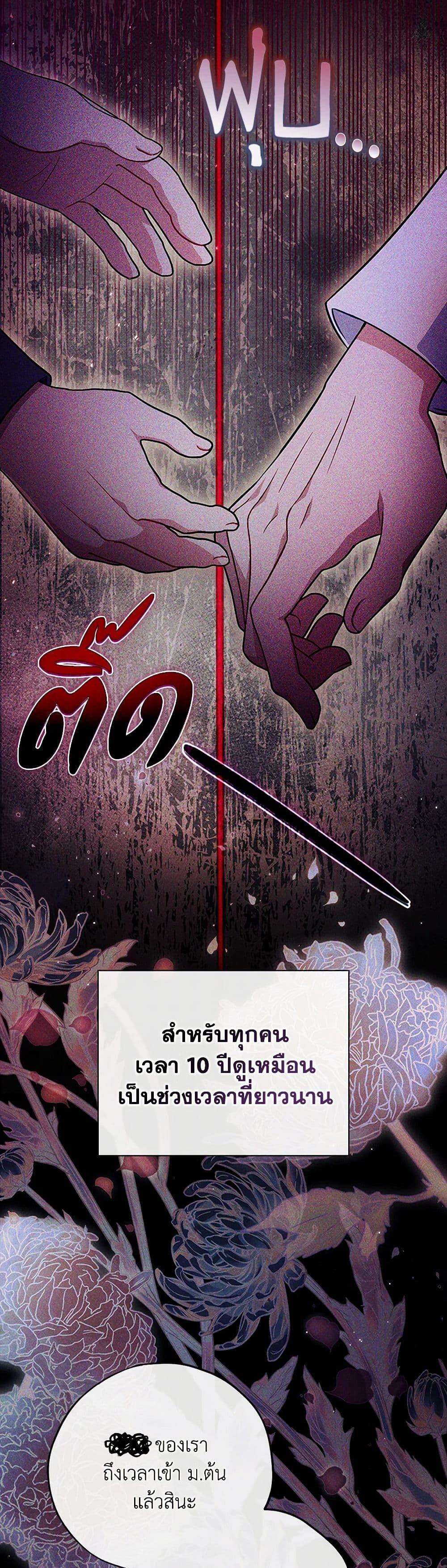 I Will Become the Villain’s Poison Taster ฉันจะเป็นนักตรวจสอบพิษให้วายร้าย ตอนที่ 42 แปลไทย page 19