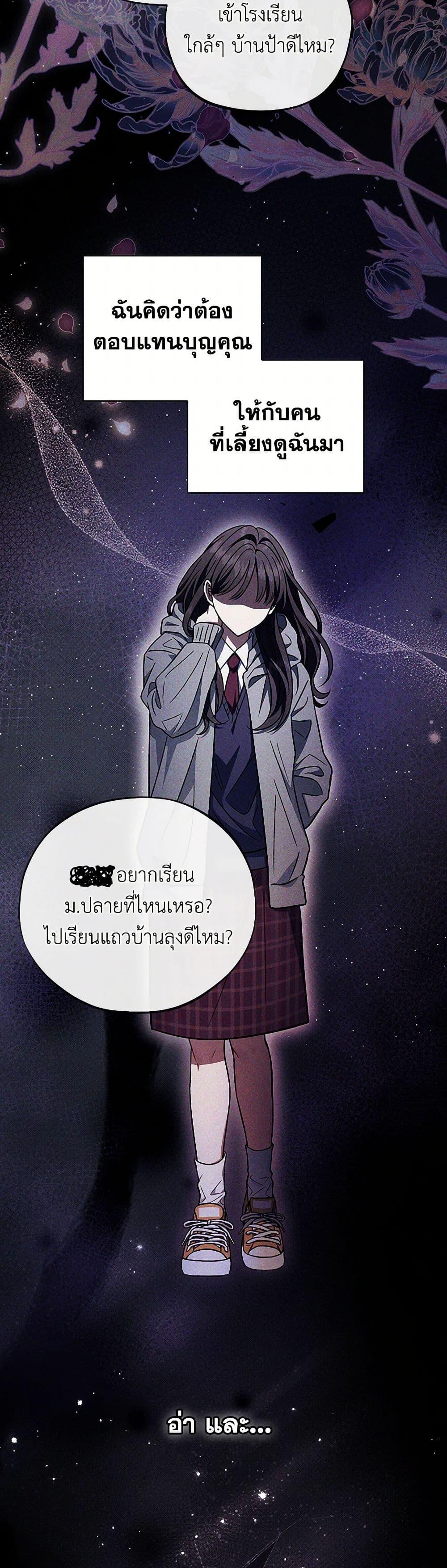 I Will Become the Villain’s Poison Taster ฉันจะเป็นนักตรวจสอบพิษให้วายร้าย ตอนที่ 42 แปลไทย page 20