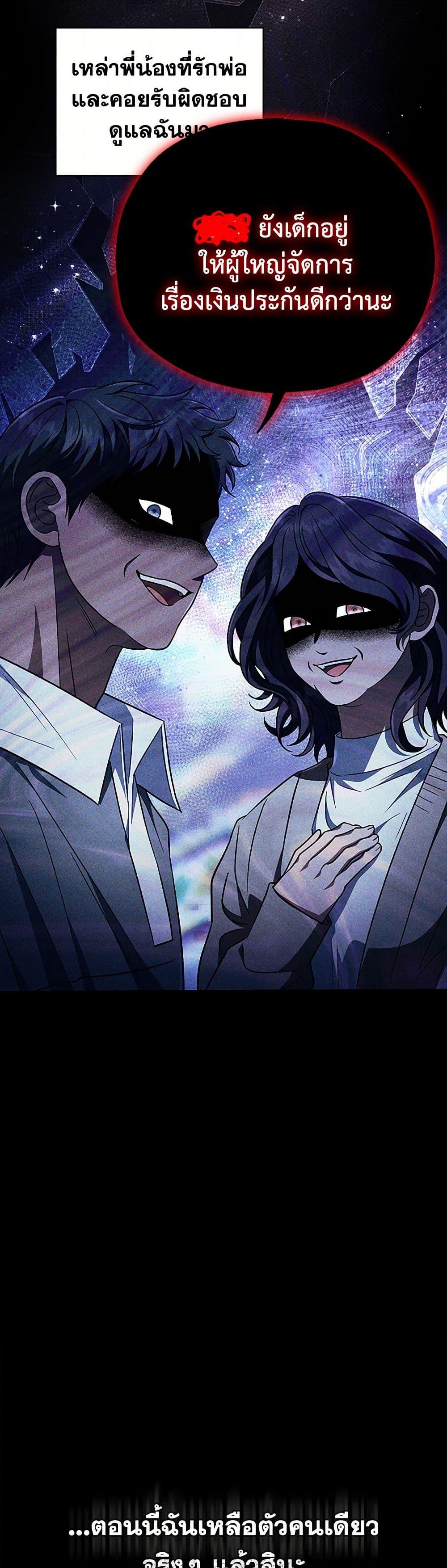 I Will Become the Villain’s Poison Taster ฉันจะเป็นนักตรวจสอบพิษให้วายร้าย ตอนที่ 42 แปลไทย page 21