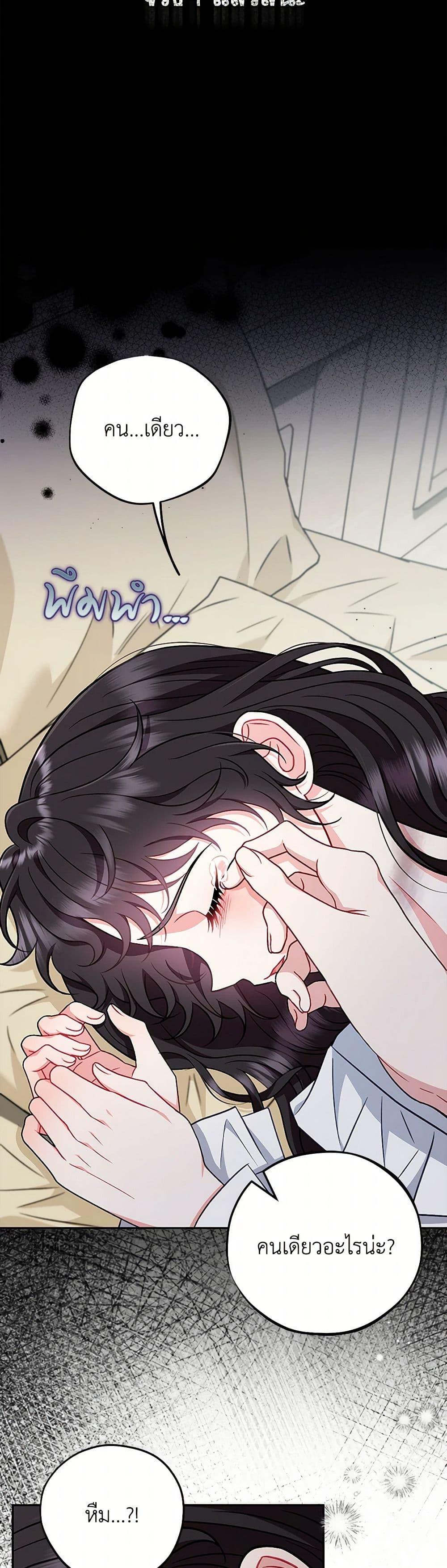 I Will Become the Villain’s Poison Taster ฉันจะเป็นนักตรวจสอบพิษให้วายร้าย ตอนที่ 42 แปลไทย page 22