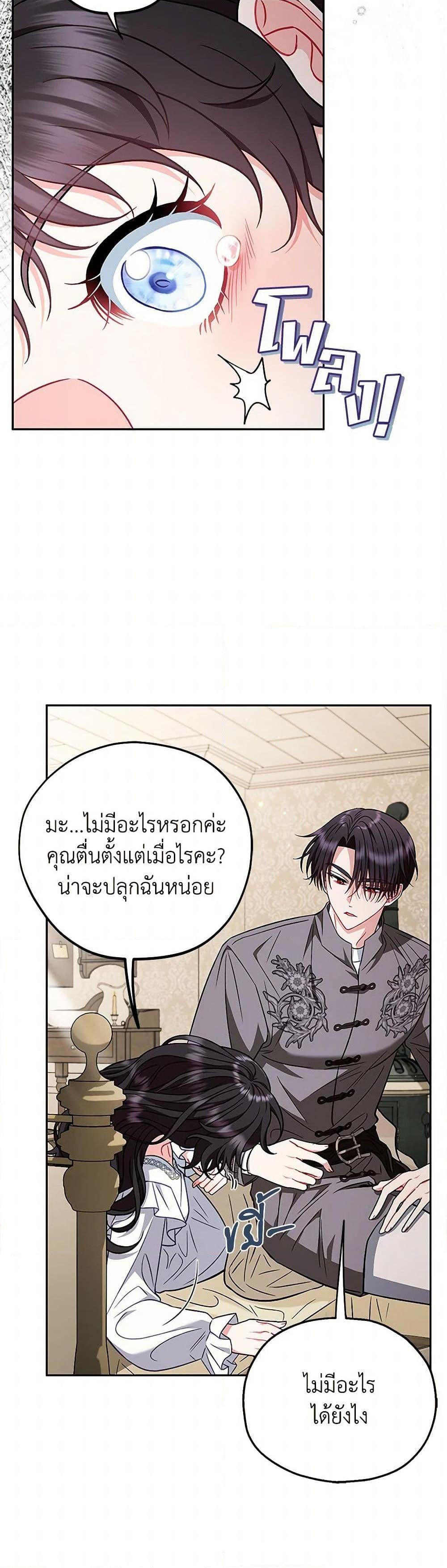 I Will Become the Villain’s Poison Taster ฉันจะเป็นนักตรวจสอบพิษให้วายร้าย ตอนที่ 42 แปลไทย page 23