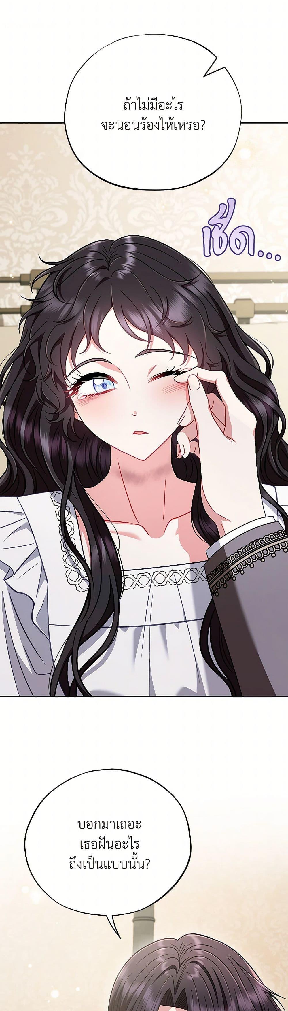 I Will Become the Villain’s Poison Taster ฉันจะเป็นนักตรวจสอบพิษให้วายร้าย ตอนที่ 42 แปลไทย page 24