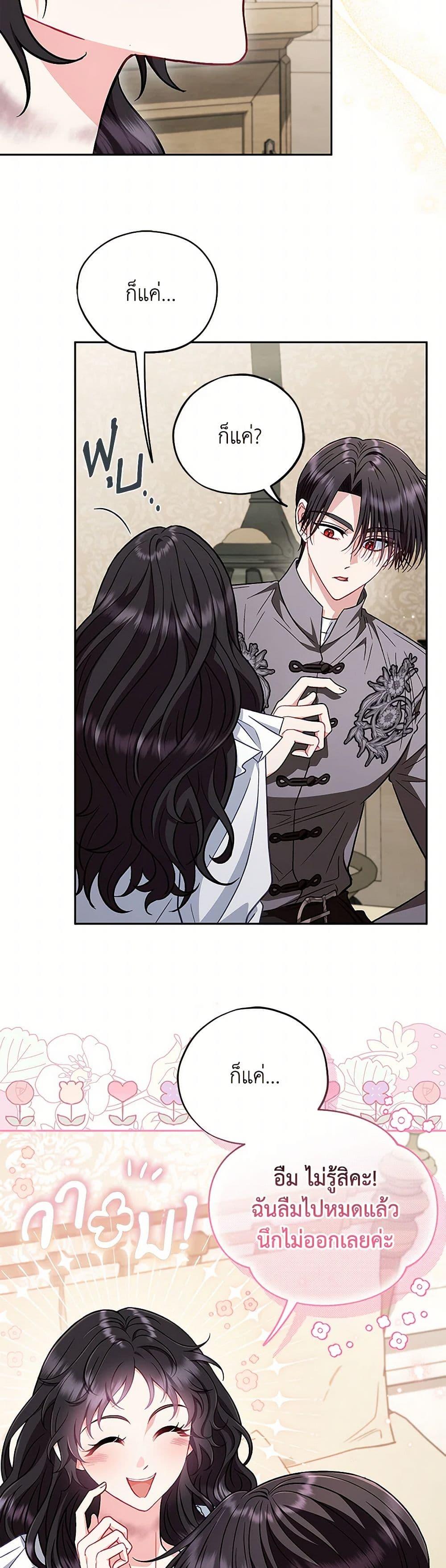 I Will Become the Villain’s Poison Taster ฉันจะเป็นนักตรวจสอบพิษให้วายร้าย ตอนที่ 42 แปลไทย page 26