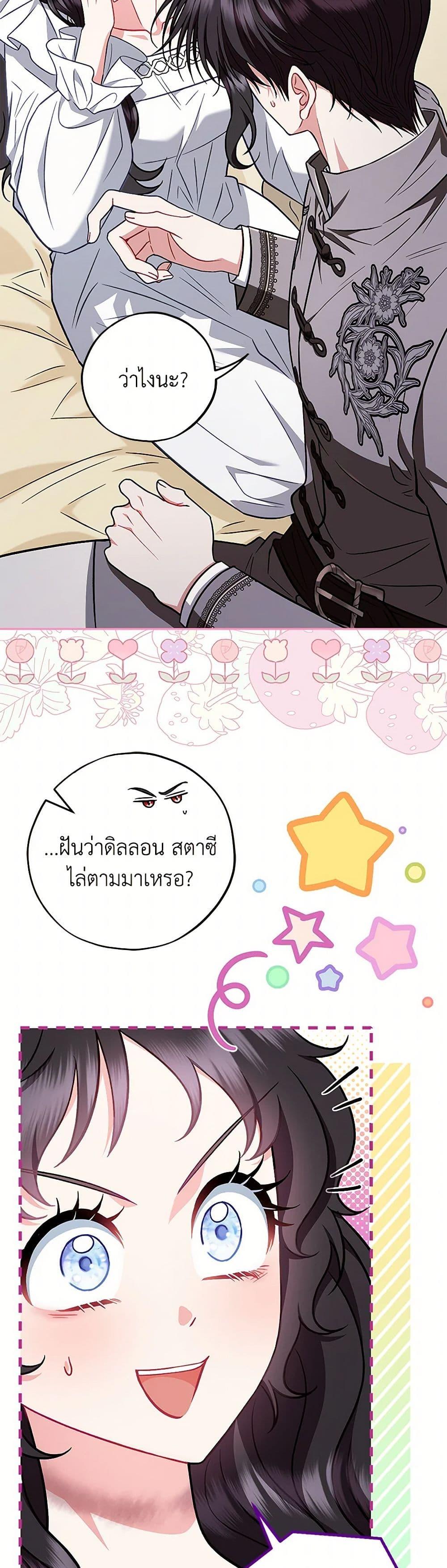 I Will Become the Villain’s Poison Taster ฉันจะเป็นนักตรวจสอบพิษให้วายร้าย ตอนที่ 42 แปลไทย page 27