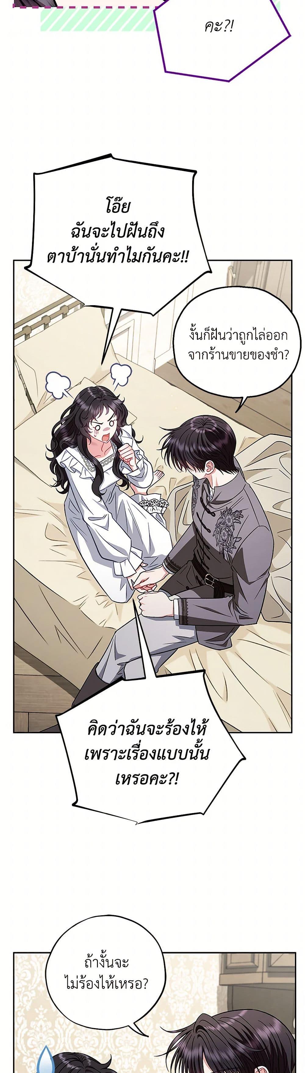 I Will Become the Villain’s Poison Taster ฉันจะเป็นนักตรวจสอบพิษให้วายร้าย ตอนที่ 42 แปลไทย page 28