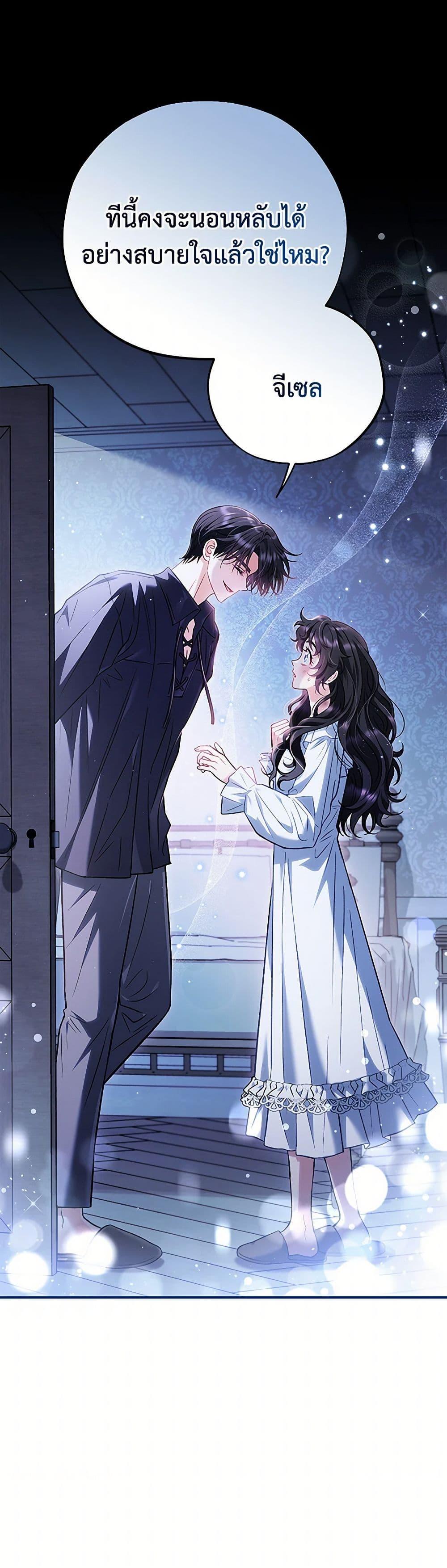 I Will Become the Villain’s Poison Taster ฉันจะเป็นนักตรวจสอบพิษให้วายร้าย ตอนที่ 42 แปลไทย page 2