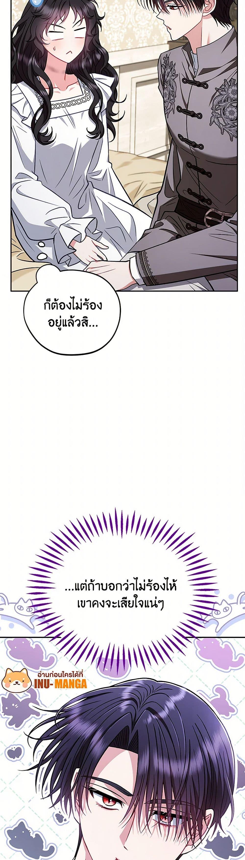 I Will Become the Villain’s Poison Taster ฉันจะเป็นนักตรวจสอบพิษให้วายร้าย ตอนที่ 42 แปลไทย page 29