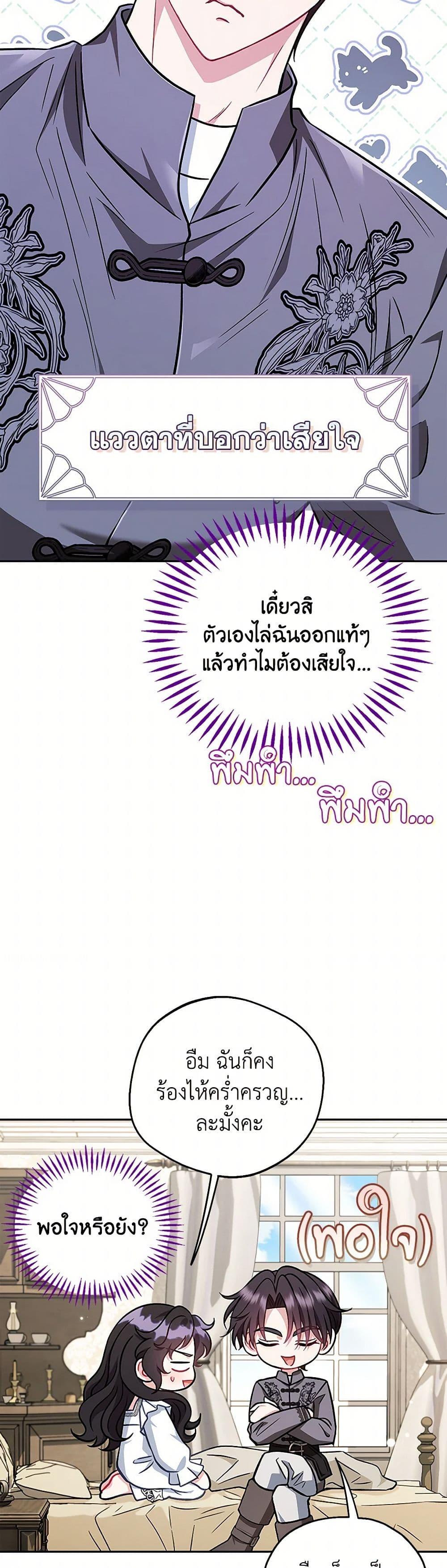 I Will Become the Villain’s Poison Taster ฉันจะเป็นนักตรวจสอบพิษให้วายร้าย ตอนที่ 42 แปลไทย page 30