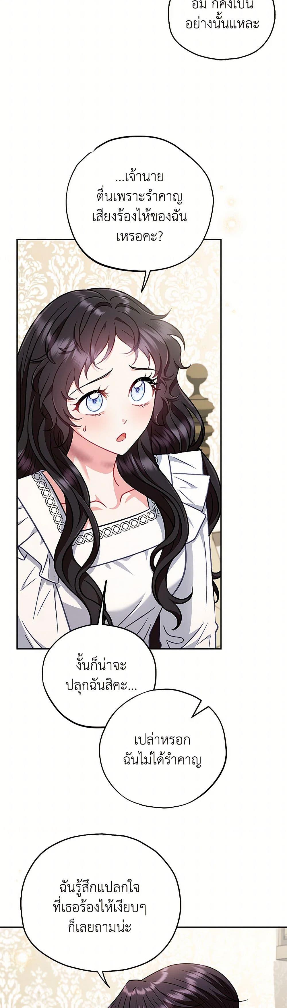 I Will Become the Villain’s Poison Taster ฉันจะเป็นนักตรวจสอบพิษให้วายร้าย ตอนที่ 42 แปลไทย page 31
