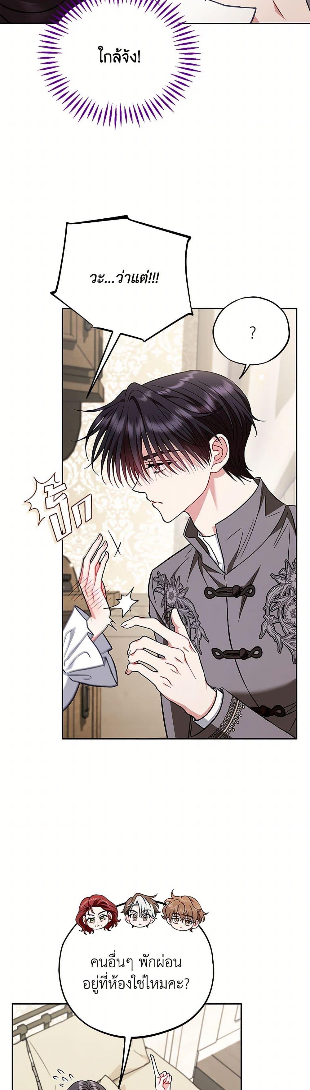 I Will Become the Villain’s Poison Taster ฉันจะเป็นนักตรวจสอบพิษให้วายร้าย ตอนที่ 42 แปลไทย page 33