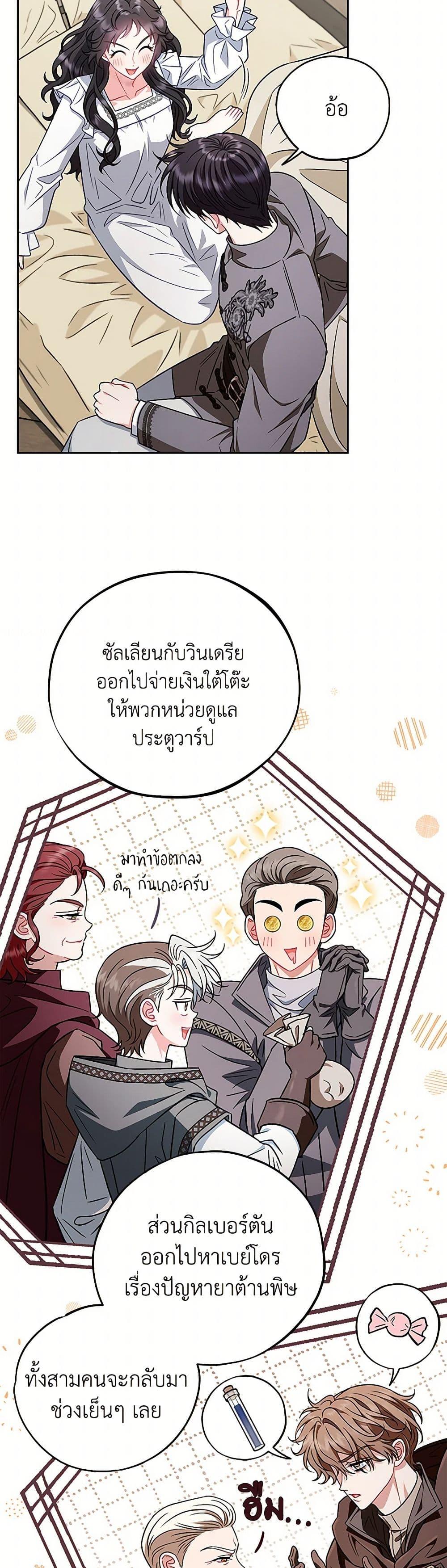 I Will Become the Villain’s Poison Taster ฉันจะเป็นนักตรวจสอบพิษให้วายร้าย ตอนที่ 42 แปลไทย page 34