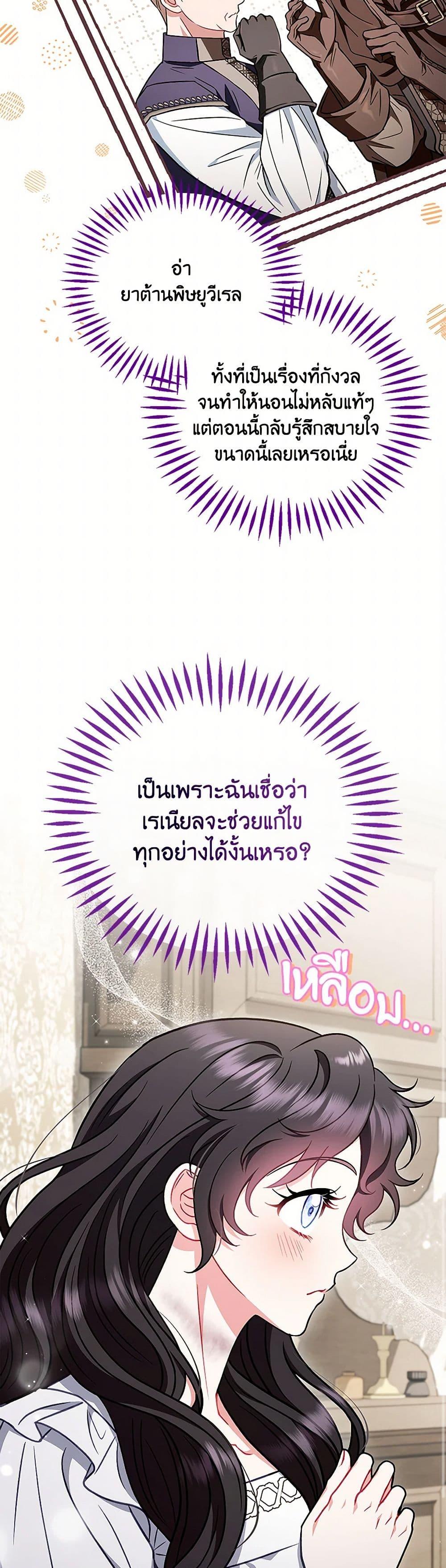 I Will Become the Villain’s Poison Taster ฉันจะเป็นนักตรวจสอบพิษให้วายร้าย ตอนที่ 42 แปลไทย page 35