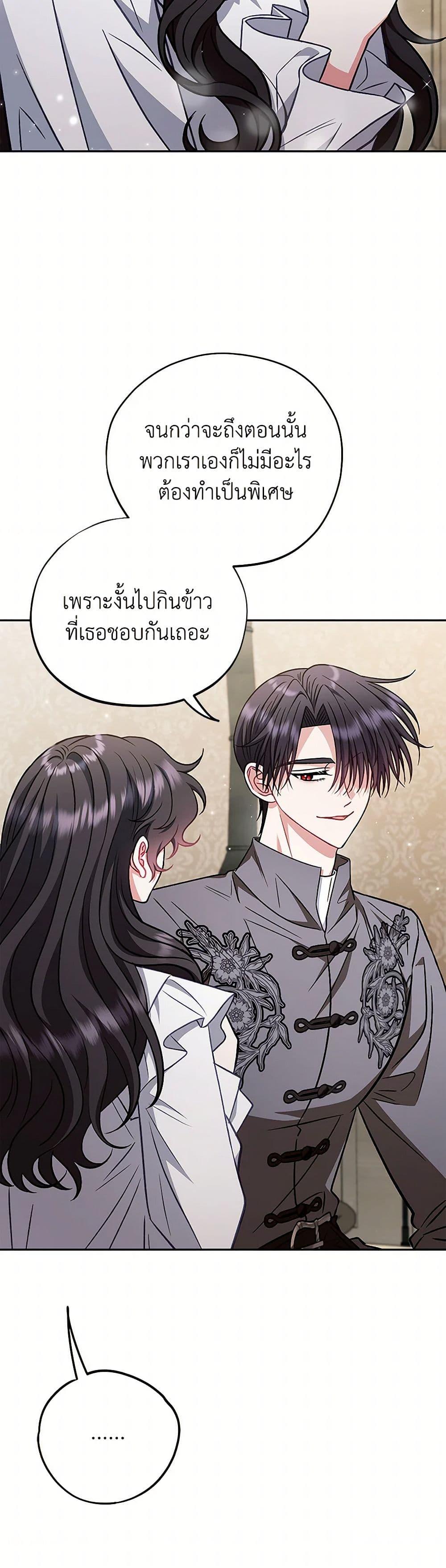 I Will Become the Villain’s Poison Taster ฉันจะเป็นนักตรวจสอบพิษให้วายร้าย ตอนที่ 42 แปลไทย page 36