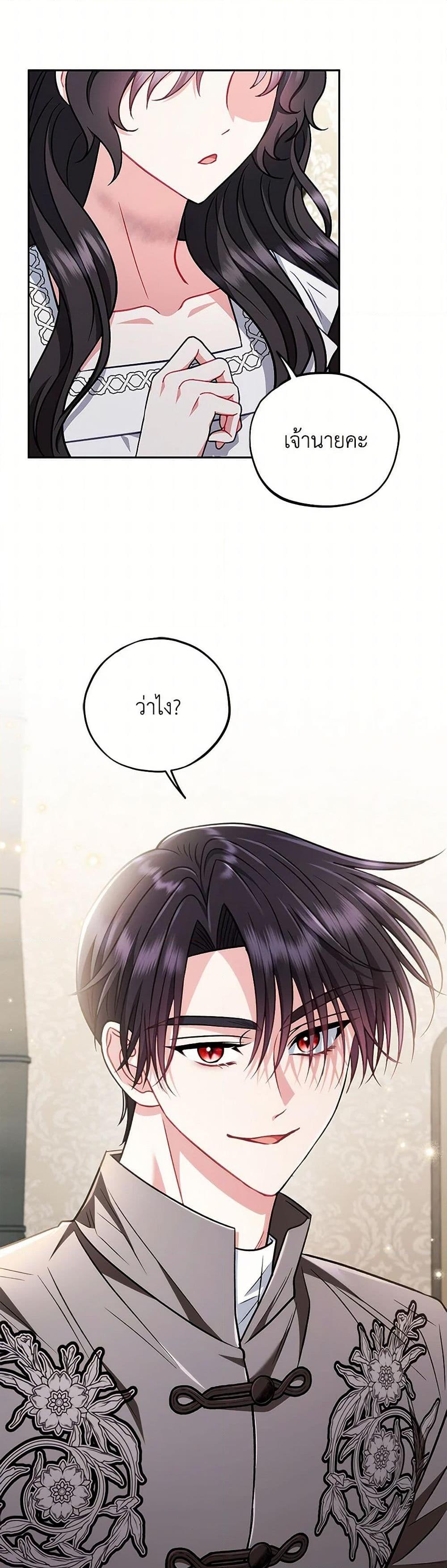 I Will Become the Villain’s Poison Taster ฉันจะเป็นนักตรวจสอบพิษให้วายร้าย ตอนที่ 42 แปลไทย page 37