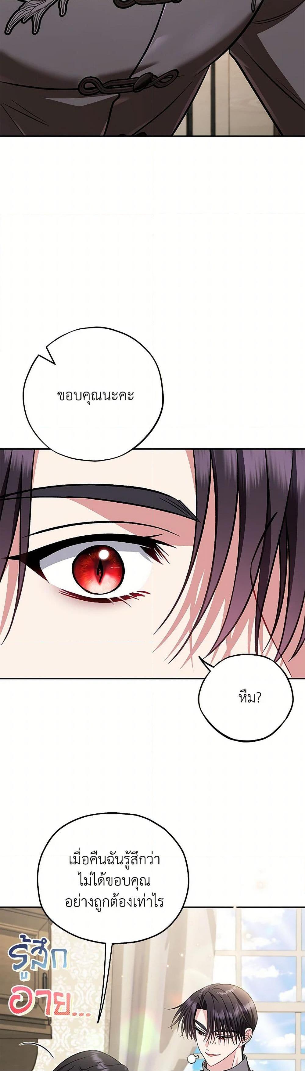 I Will Become the Villain’s Poison Taster ฉันจะเป็นนักตรวจสอบพิษให้วายร้าย ตอนที่ 42 แปลไทย page 38