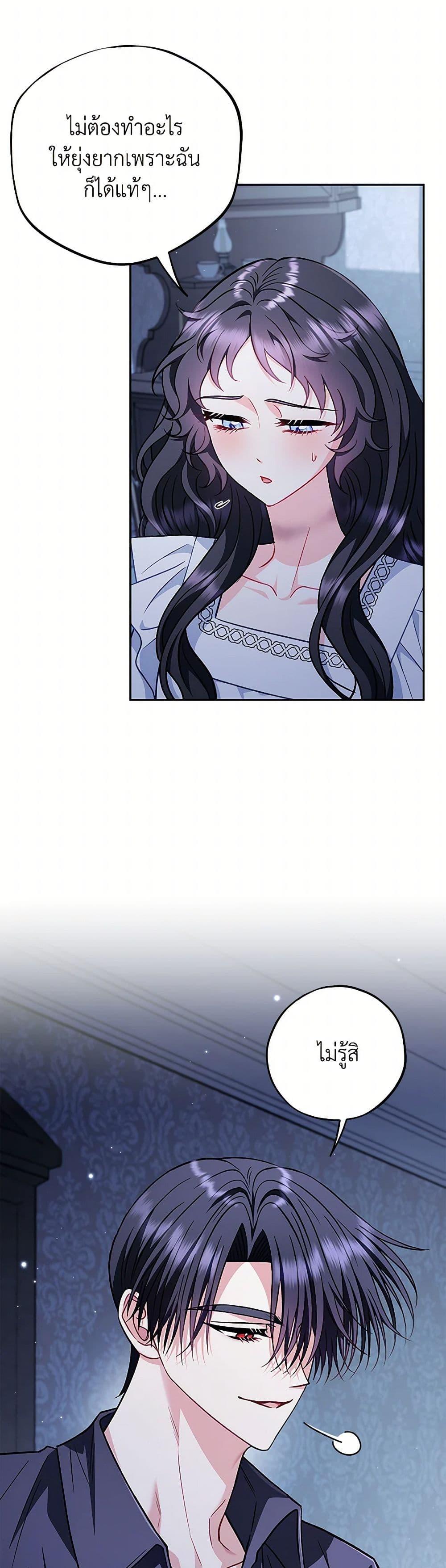 I Will Become the Villain’s Poison Taster ฉันจะเป็นนักตรวจสอบพิษให้วายร้าย ตอนที่ 42 แปลไทย page 3