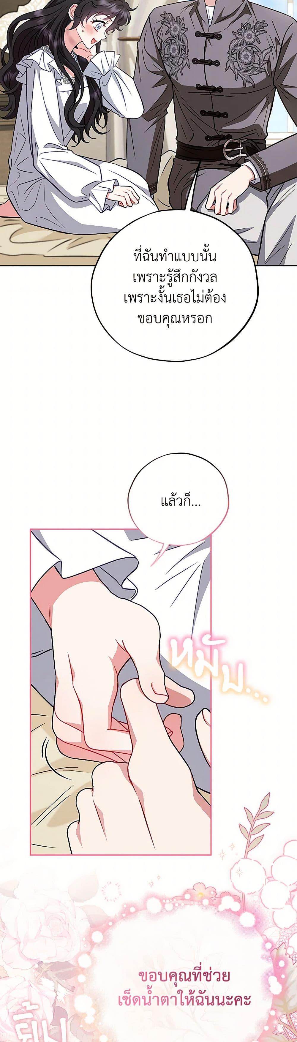 I Will Become the Villain’s Poison Taster ฉันจะเป็นนักตรวจสอบพิษให้วายร้าย ตอนที่ 42 แปลไทย page 39