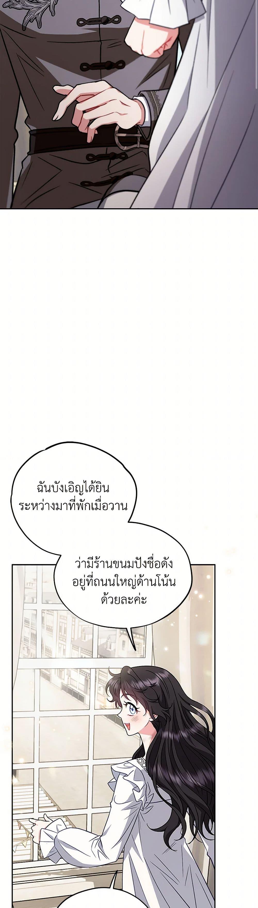 I Will Become the Villain’s Poison Taster ฉันจะเป็นนักตรวจสอบพิษให้วายร้าย ตอนที่ 42 แปลไทย page 42