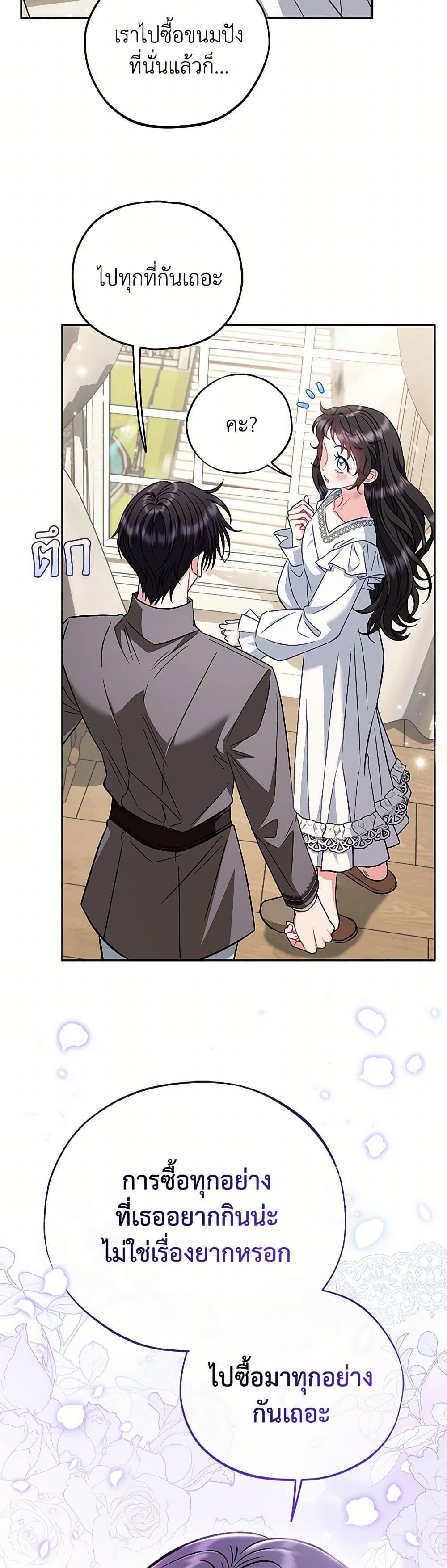 I Will Become the Villain’s Poison Taster ฉันจะเป็นนักตรวจสอบพิษให้วายร้าย ตอนที่ 42 แปลไทย page 43