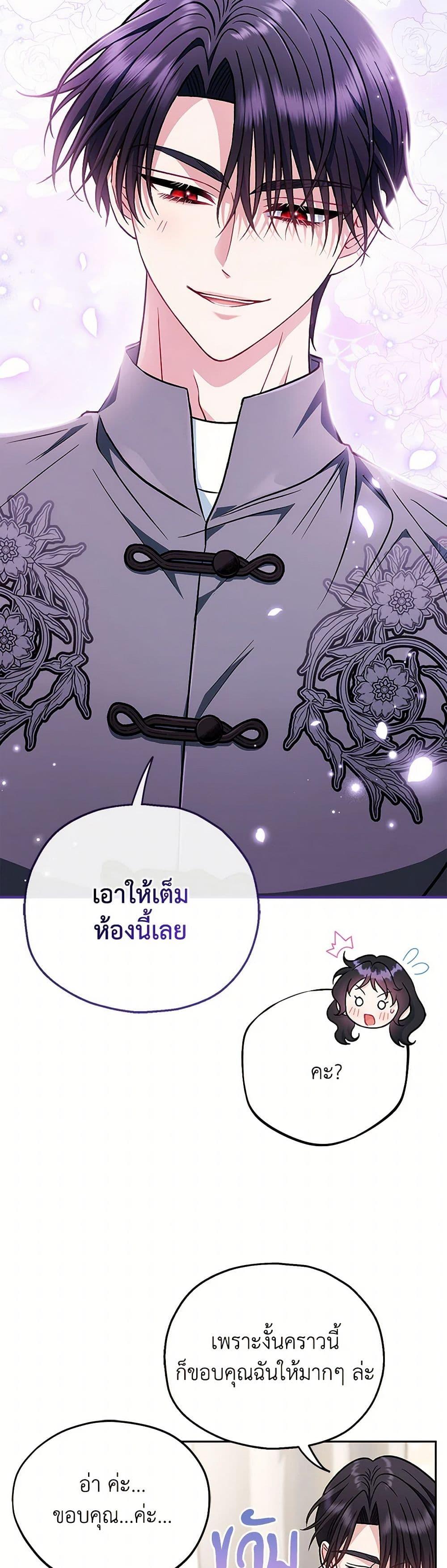 I Will Become the Villain’s Poison Taster ฉันจะเป็นนักตรวจสอบพิษให้วายร้าย ตอนที่ 42 แปลไทย page 44