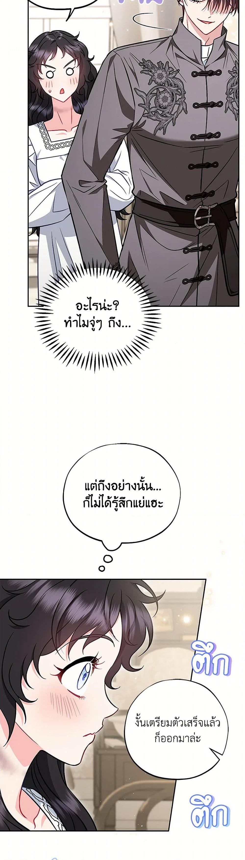 I Will Become the Villain’s Poison Taster ฉันจะเป็นนักตรวจสอบพิษให้วายร้าย ตอนที่ 42 แปลไทย page 45