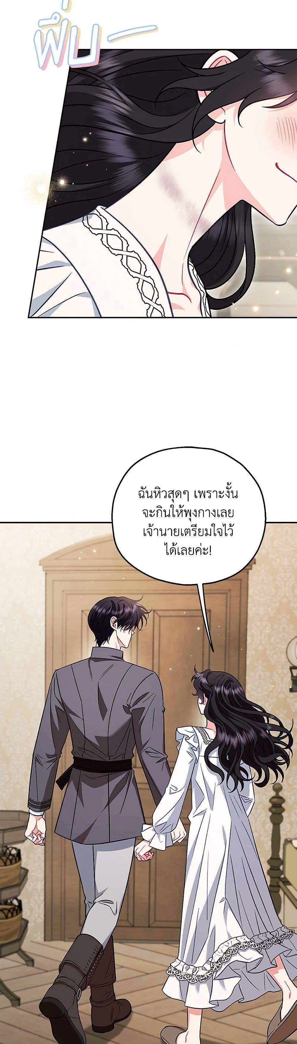 I Will Become the Villain’s Poison Taster ฉันจะเป็นนักตรวจสอบพิษให้วายร้าย ตอนที่ 42 แปลไทย page 46